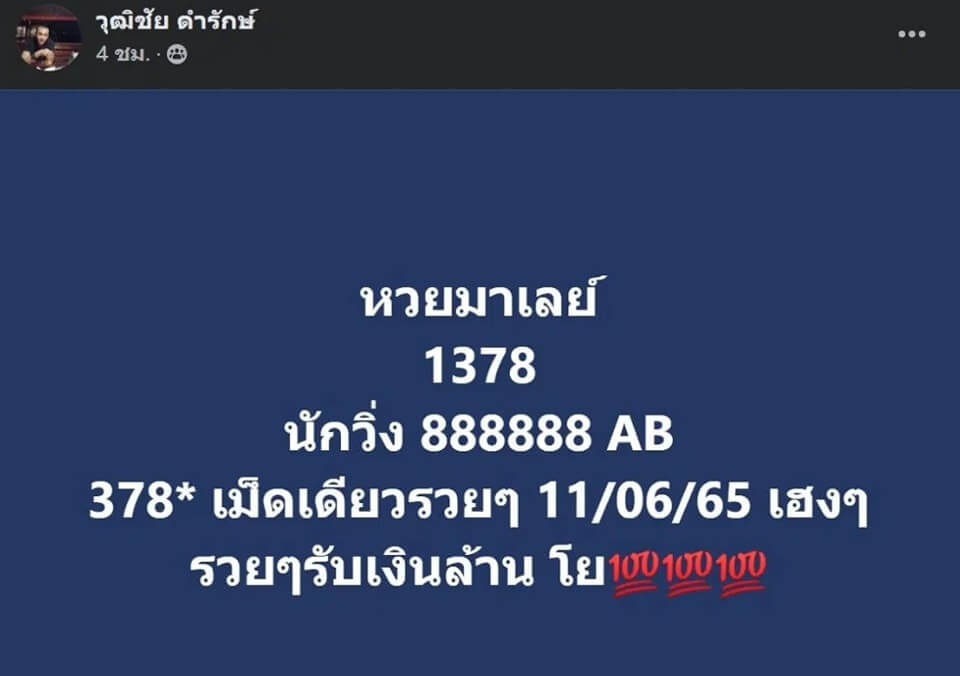 แนวทางหวยมาเลย์ 11/6/65 ชุดที่ 9