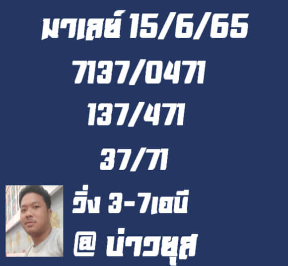 แนวทางหวยมาเลย์ 15/6/65 ชุดที่ 4