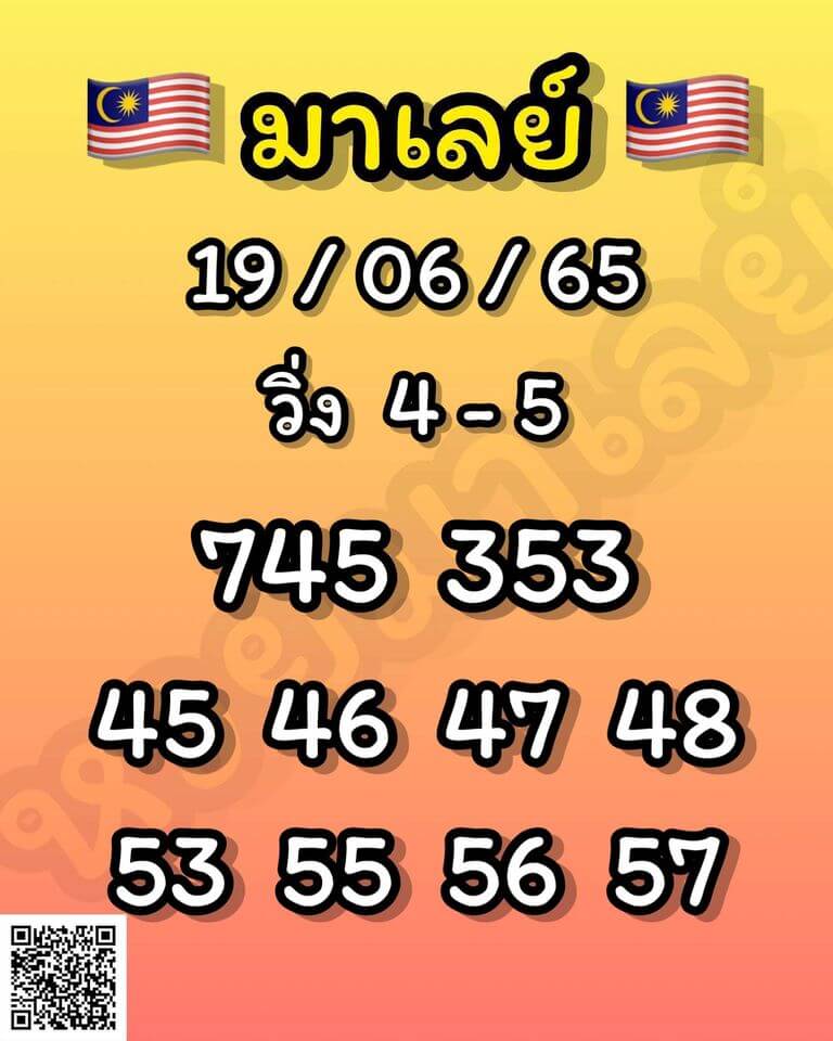 แนวทางหวยมาเลย์ 19/6/65 ชุดที่ 8