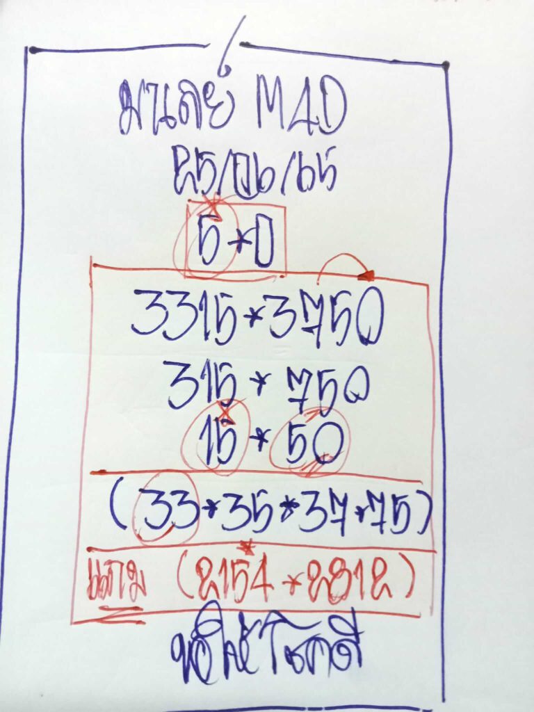 แนวทางหวยมาเลย์ 25/6/65 ชุดที่ 5