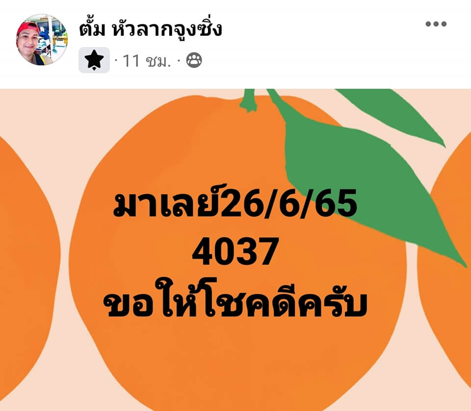 แนวทางหวยมาเลย์ 26/6/65 ชุดที่ 11