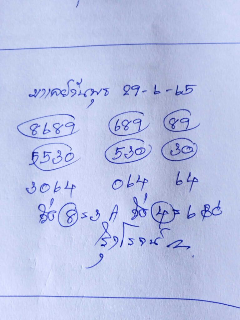 แนวทางหวยมาเลย์ 29/6/65 ชุดที่ 1