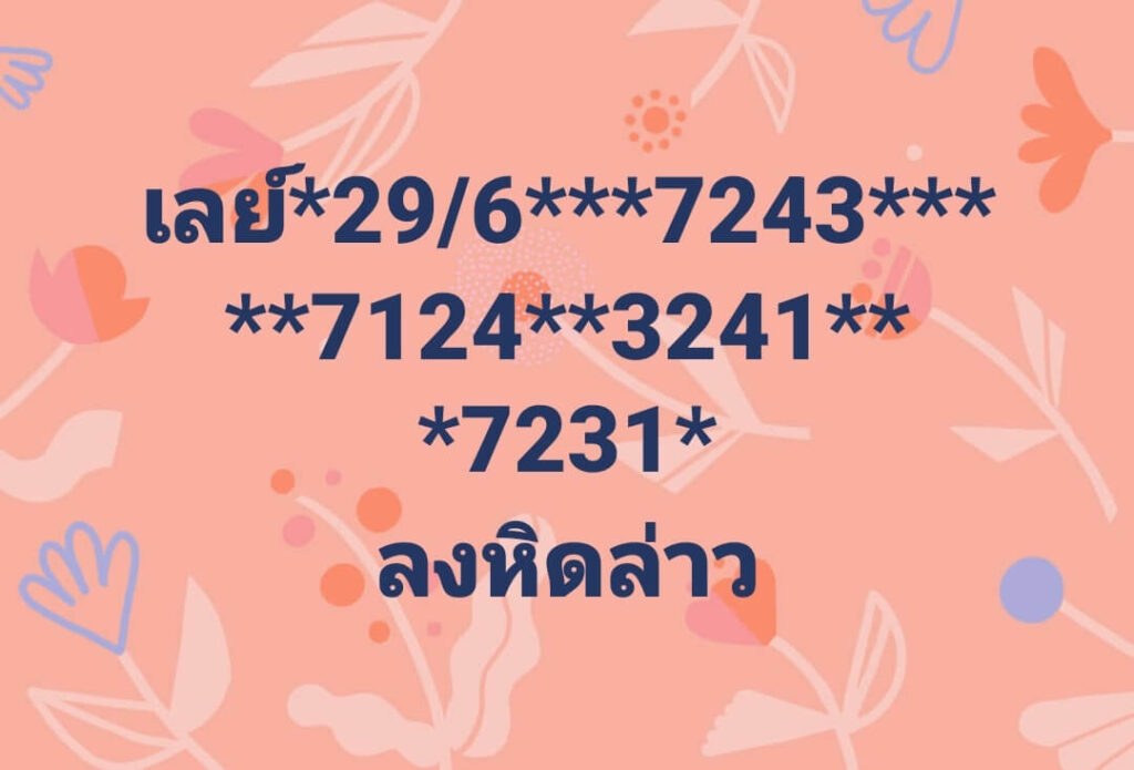 แนวทางหวยมาเลย์ 29/6/65 ชุดที่ 14