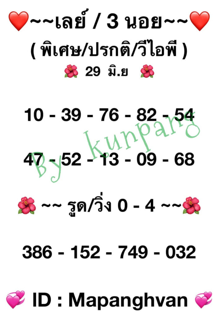 แนวทางหวยมาเลย์ 29/6/65 ชุดที่ 6