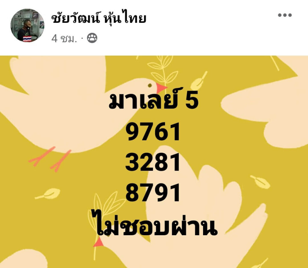 แนวทางหวยมาเลย์ 5/6/65 ชุดที่ 17