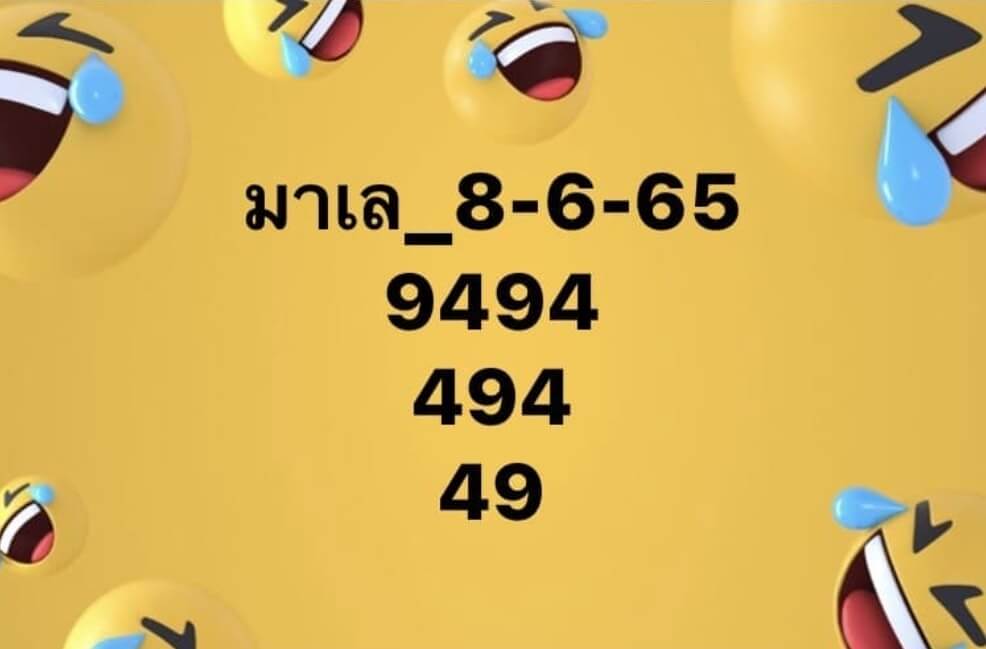 แนวทางหวยมาเลย์ 8/6/65 ชุดที่ 20