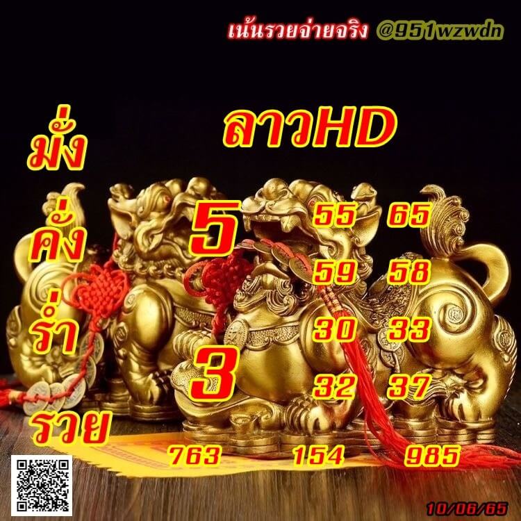 แนวทางหวยลาว 10/6/65 ชุดที่ 6