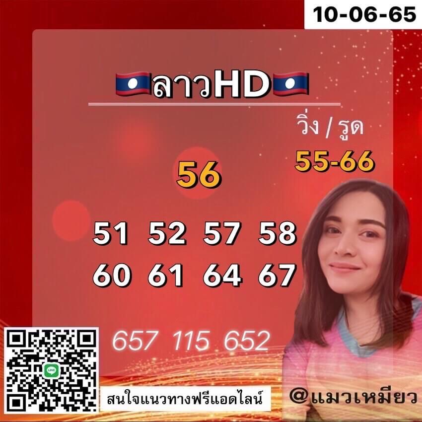 แนวทางหวยลาว 10/6/65 ชุดที่ 7