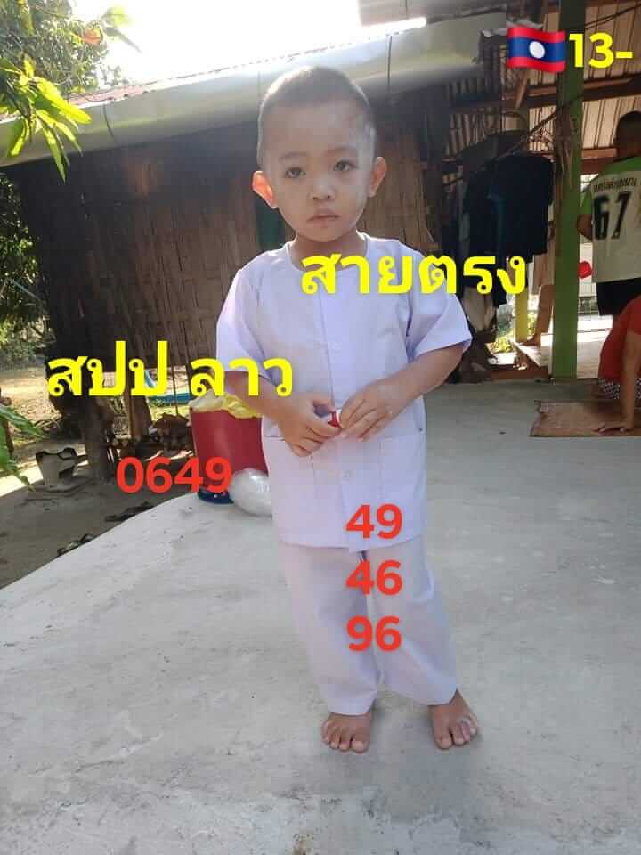 แนวทางหวยลาว 13/6/65 ชุดที่ 12