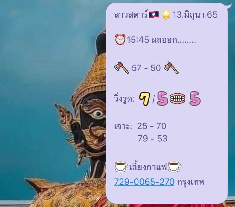 แนวทางหวยลาว 13/6/65 ชุดที่ 18