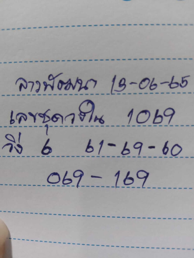 แนวทางหวยลาว 13/6/65 ชุดที่ 8