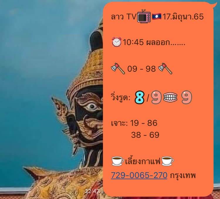 แนวทางหวยลาว 17/6/65 ชุดที่ 10