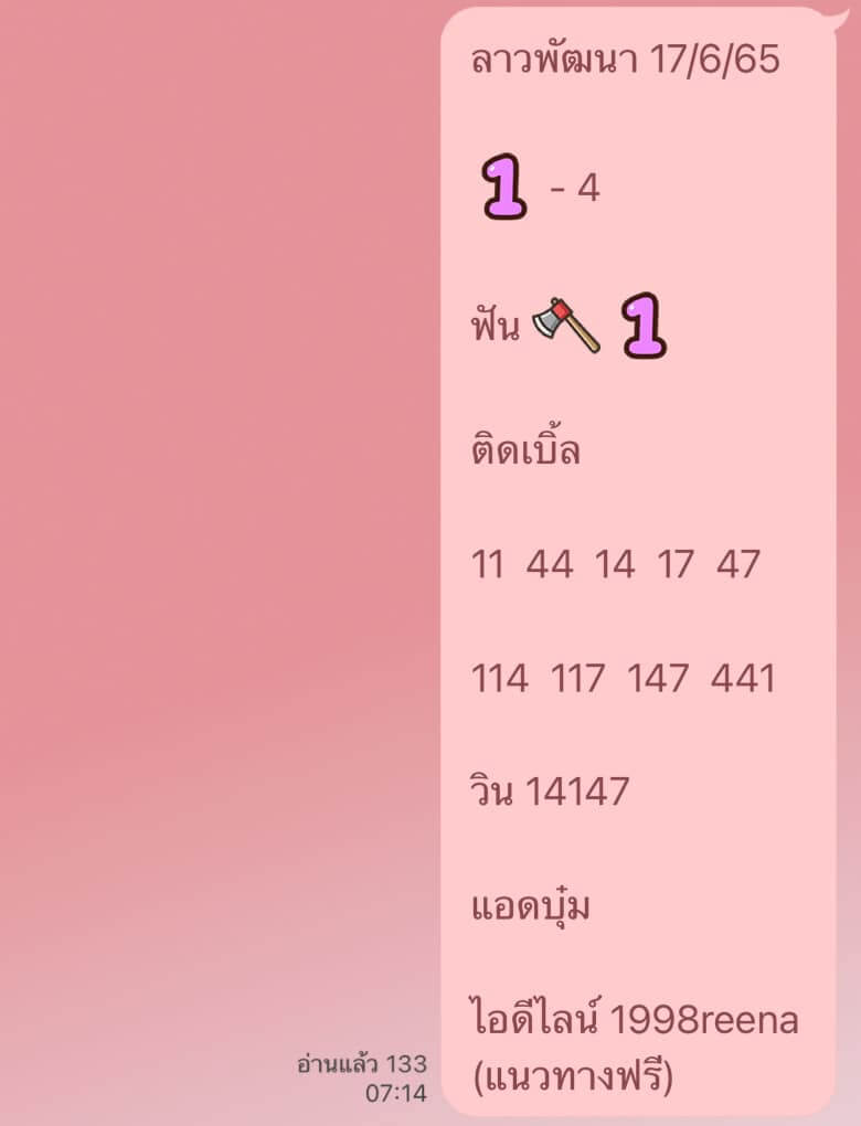 แนวทางหวยลาว 17/6/65 ชุดที่ 2