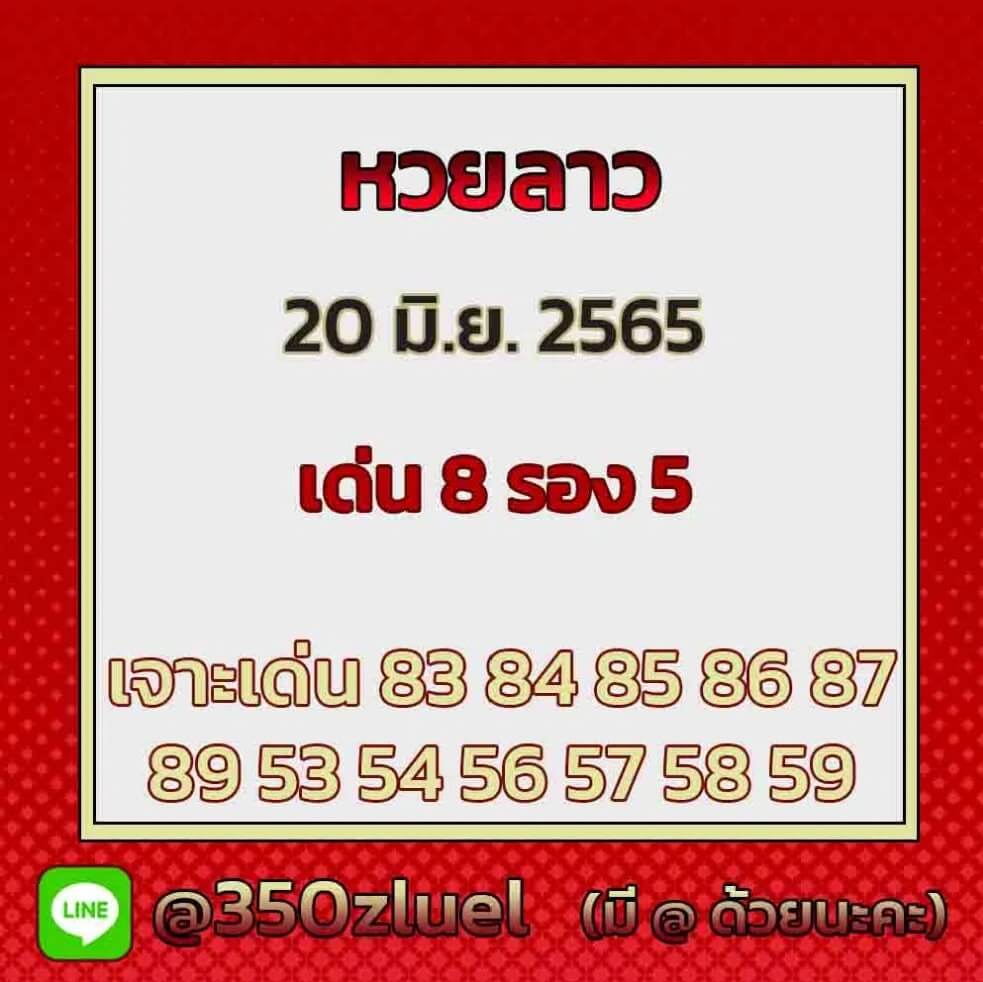 แนวทางหวยลาว 20/6/65 ชุดที่ 16