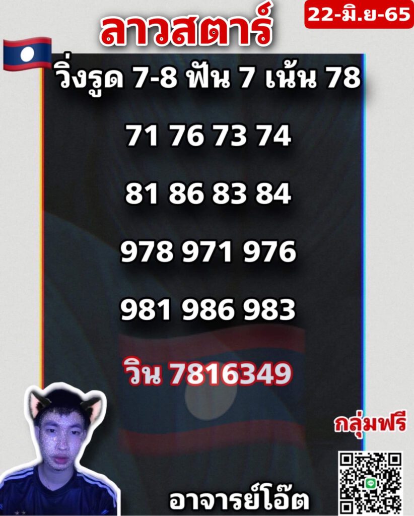 แนวทางหวยลาว 22/6/65 ชุดที่ 11