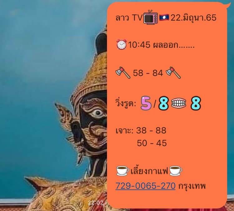 แนวทางหวยลาว 22/6/65 ชุดที่ 15