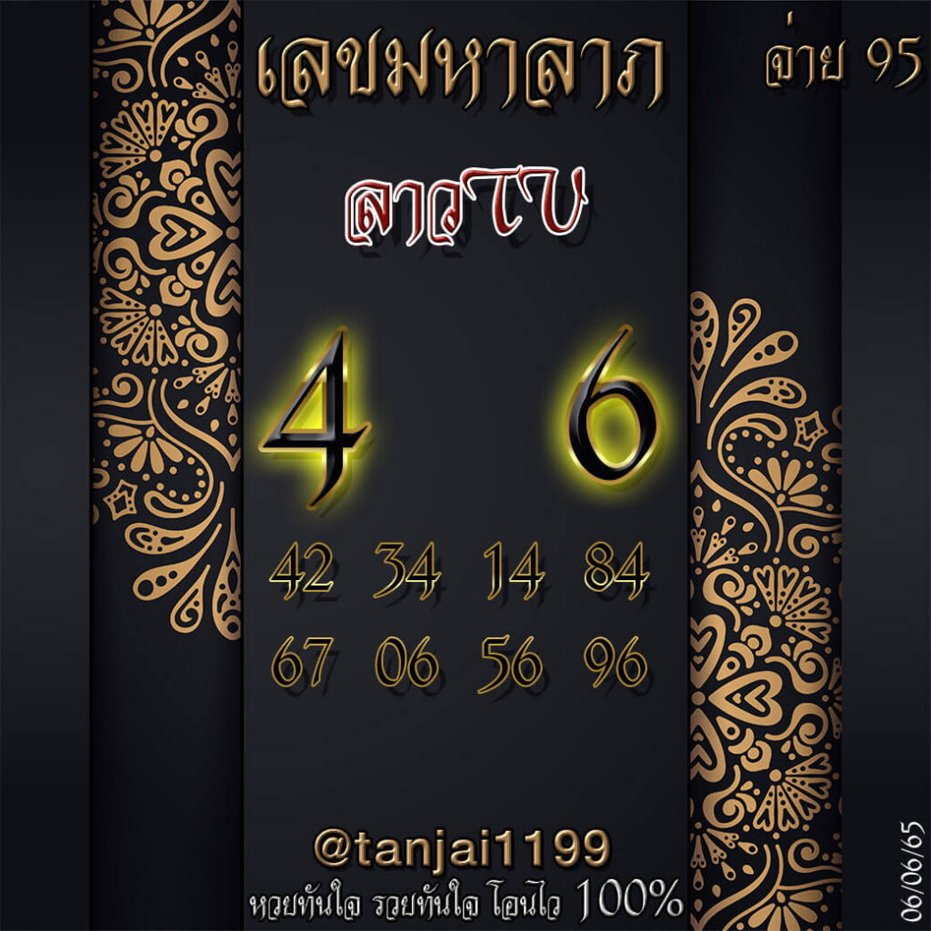 แนวทางหวยลาว 6/6/65 ชุดที่ 11