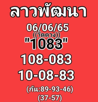 แนวทางหวยลาว 6/6/65 ชุดที่ 2