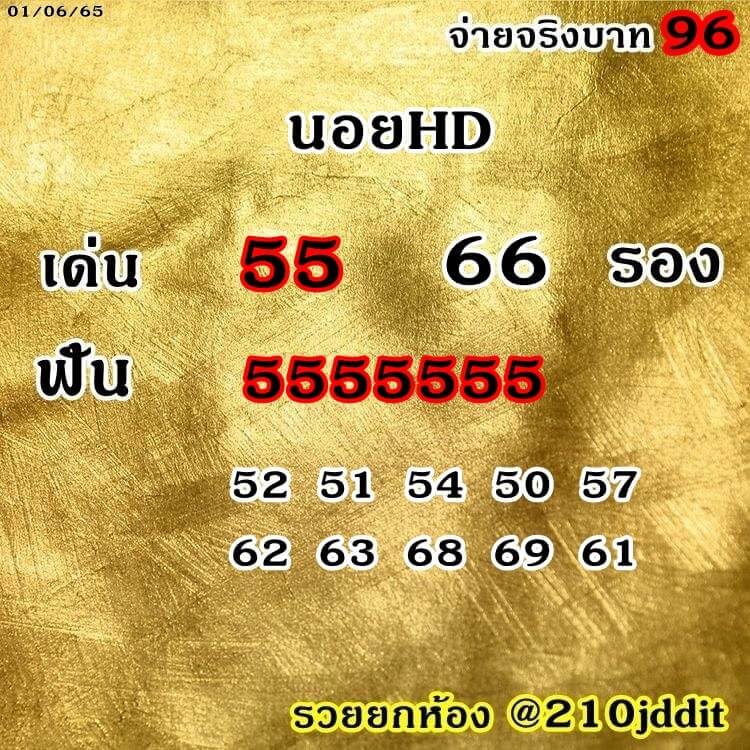 แนวทางหวยฮานอย 1/6/65 ชุดที่ 3