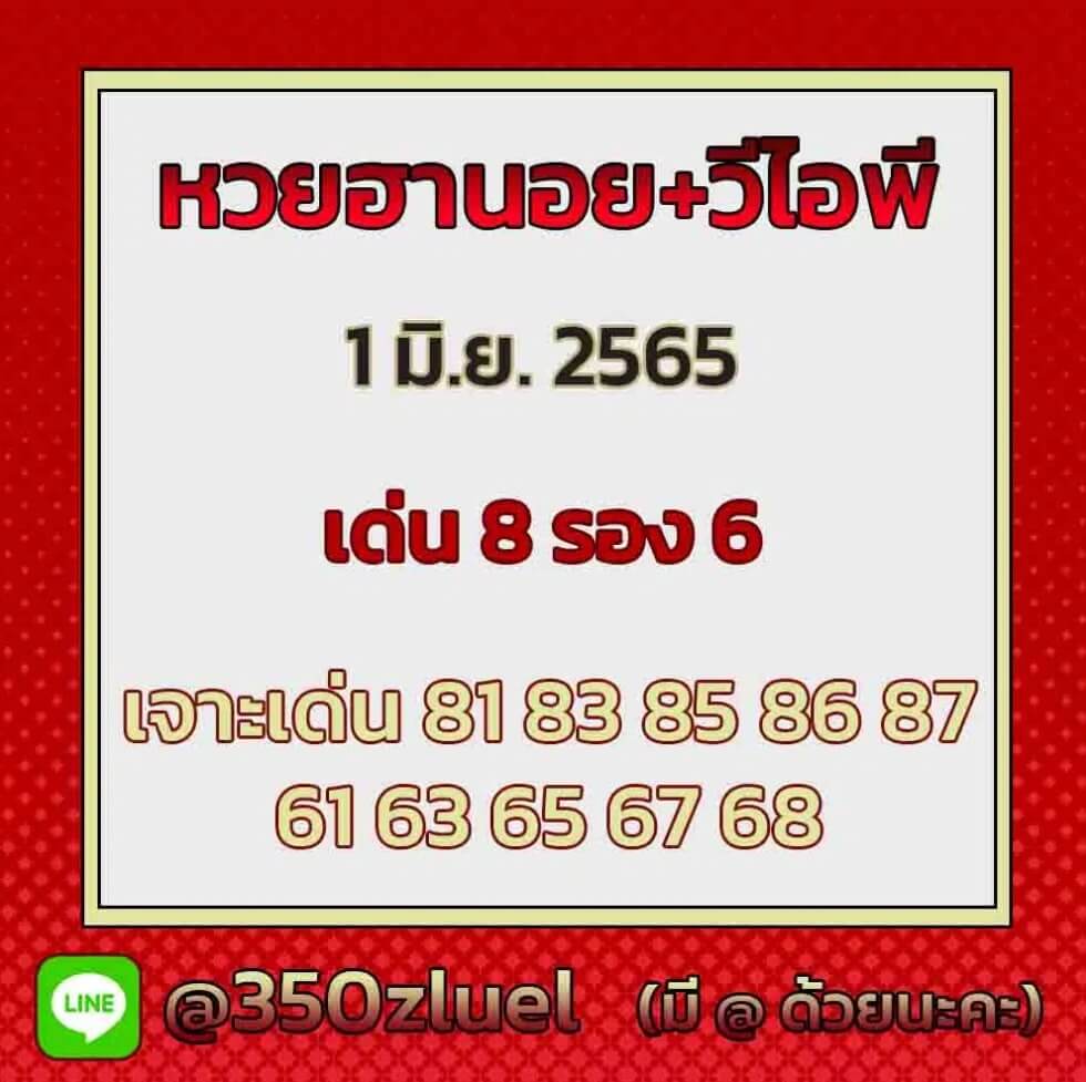 แนวทางหวยฮานอย 1/6/65 ชุดที่ 6