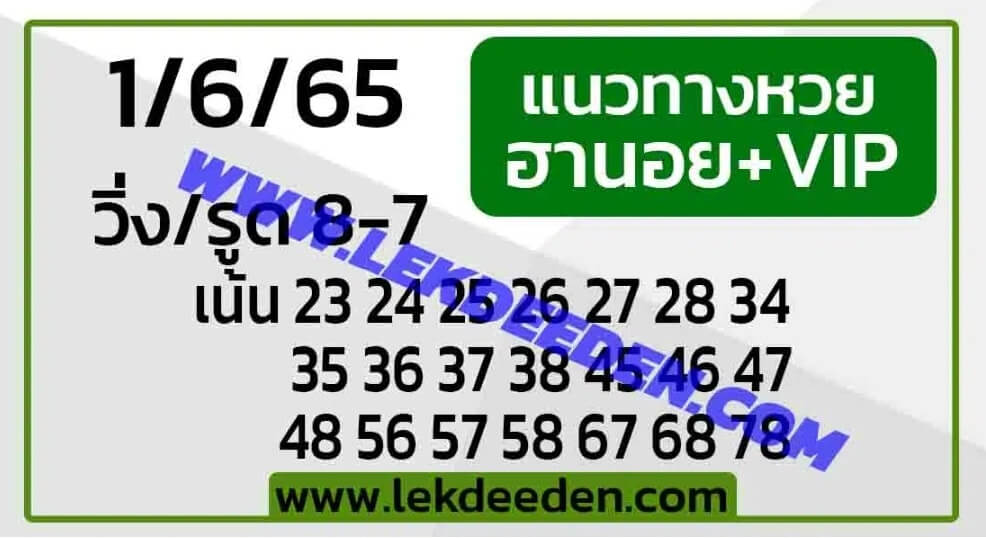 แนวทางหวยฮานอย 1/6/65 ชุดที่ 7