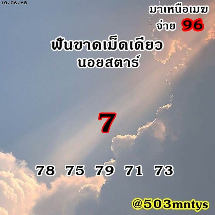 แนวทางหวยฮานอย 10/6/65 ชุดที่ 10