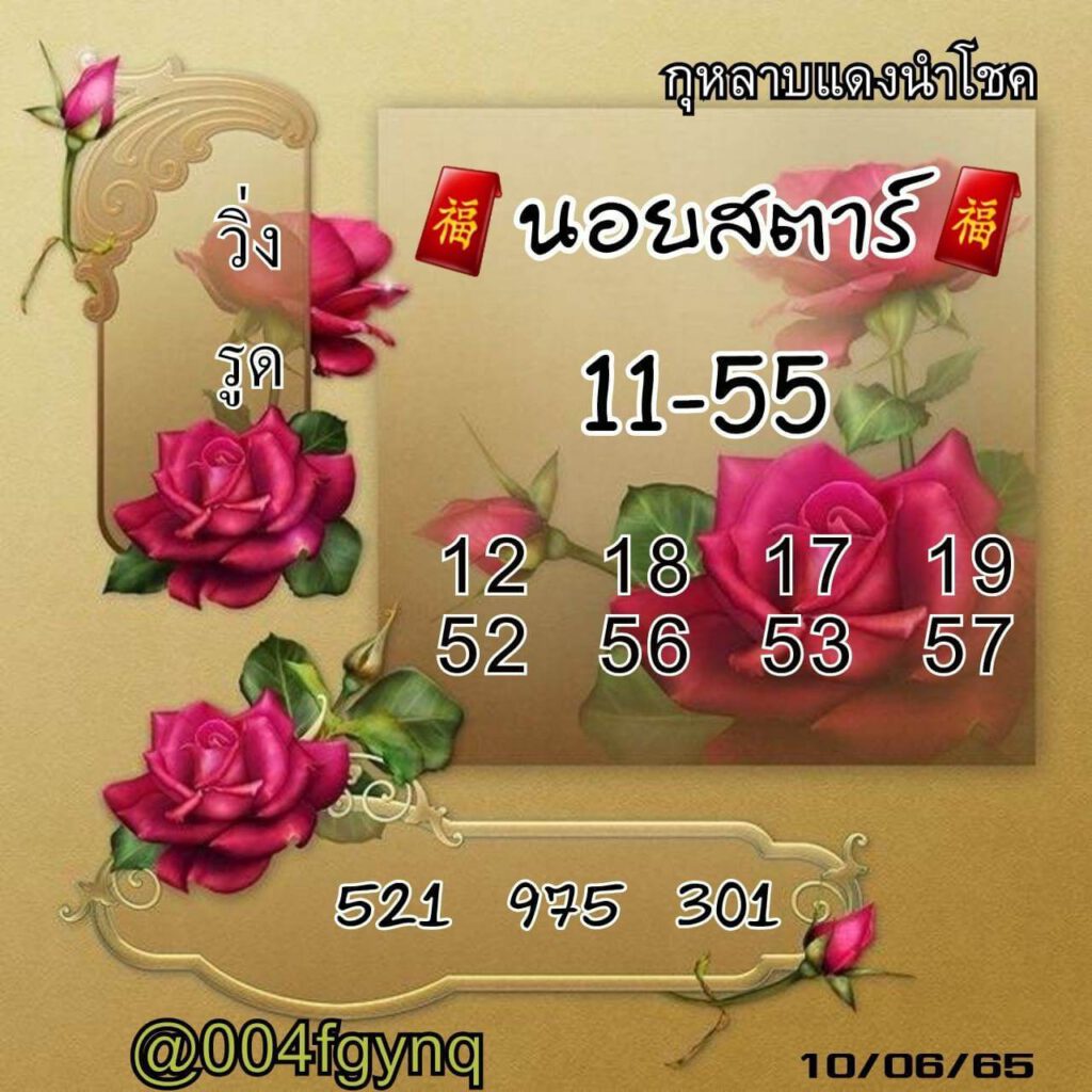 แนวทางหวยฮานอย 10/6/65 ชุดที่ 12