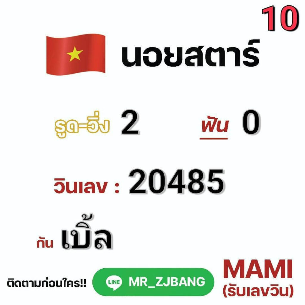 แนวทางหวยฮานอย 10/6/65 ชุดที่ 18