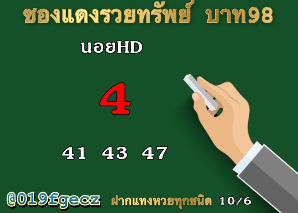 แนวทางหวยฮานอย 10/6/65 ชุดที่ 6