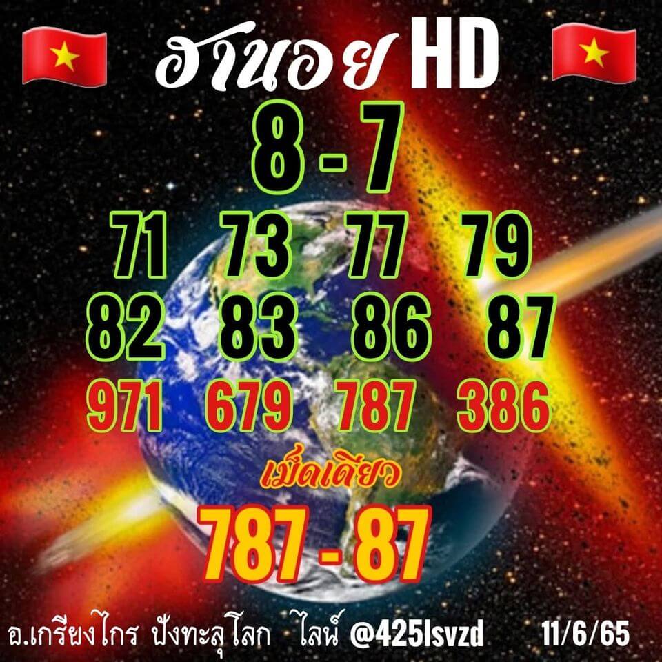 แนวทางหวยฮานอย 11/6/65 ชุดที่ 1