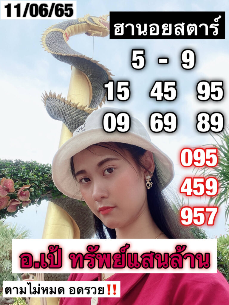 แนวทางหวยฮานอย 11/6/65 ชุดที่ 17