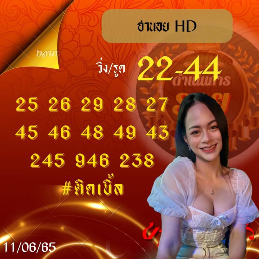 แนวทางหวยฮานอย 11/6/65 ชุดที่ 5