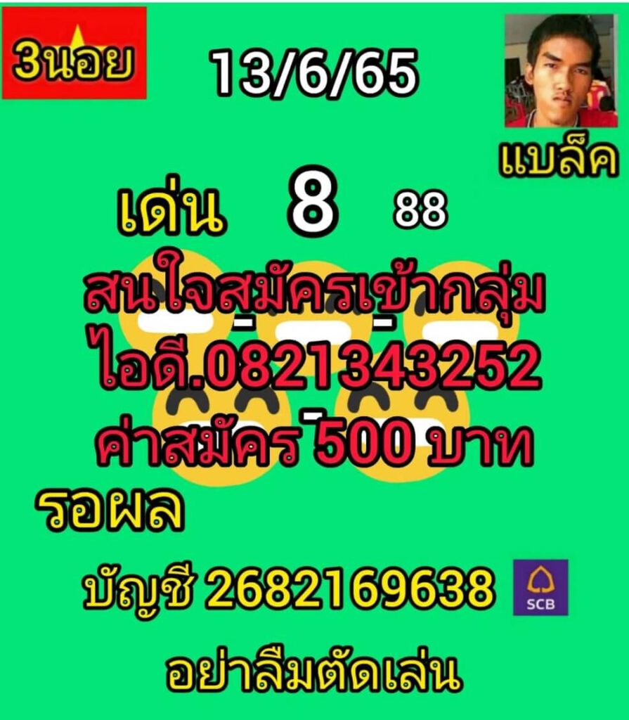 แนวทางหวยฮานอย 13/6/65 ชุดที่ 17