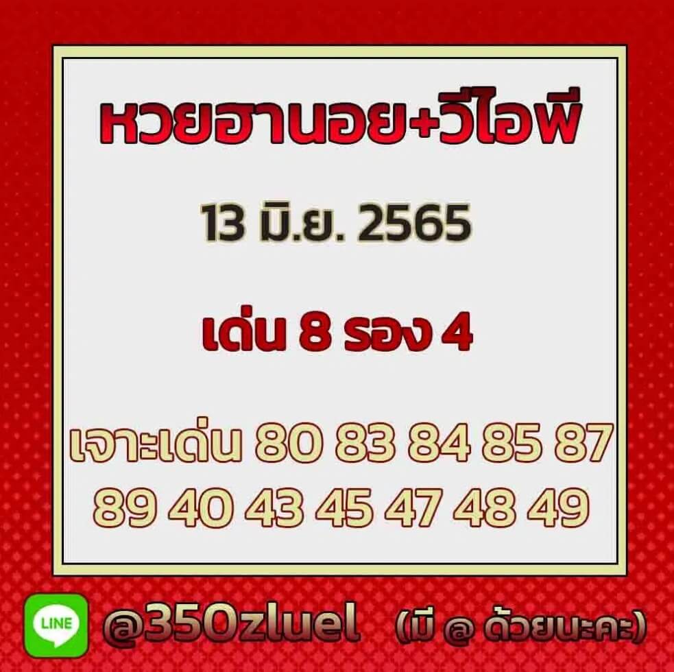 แนวทางหวยฮานอย 13/6/65 ชุดที่ 18