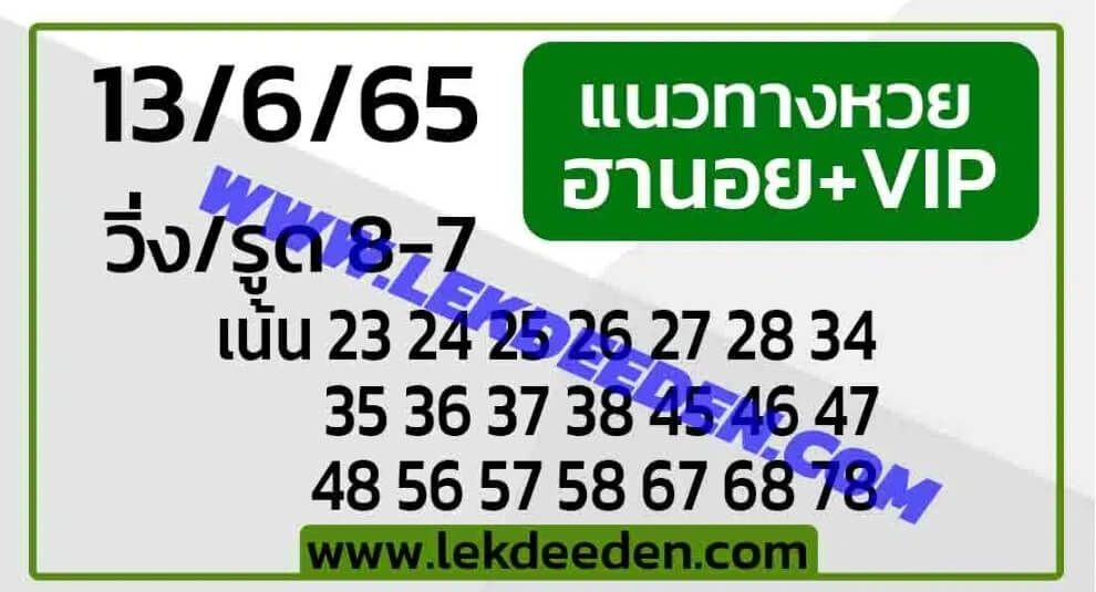 แนวทางหวยฮานอย 13/6/65 ชุดที่ 19