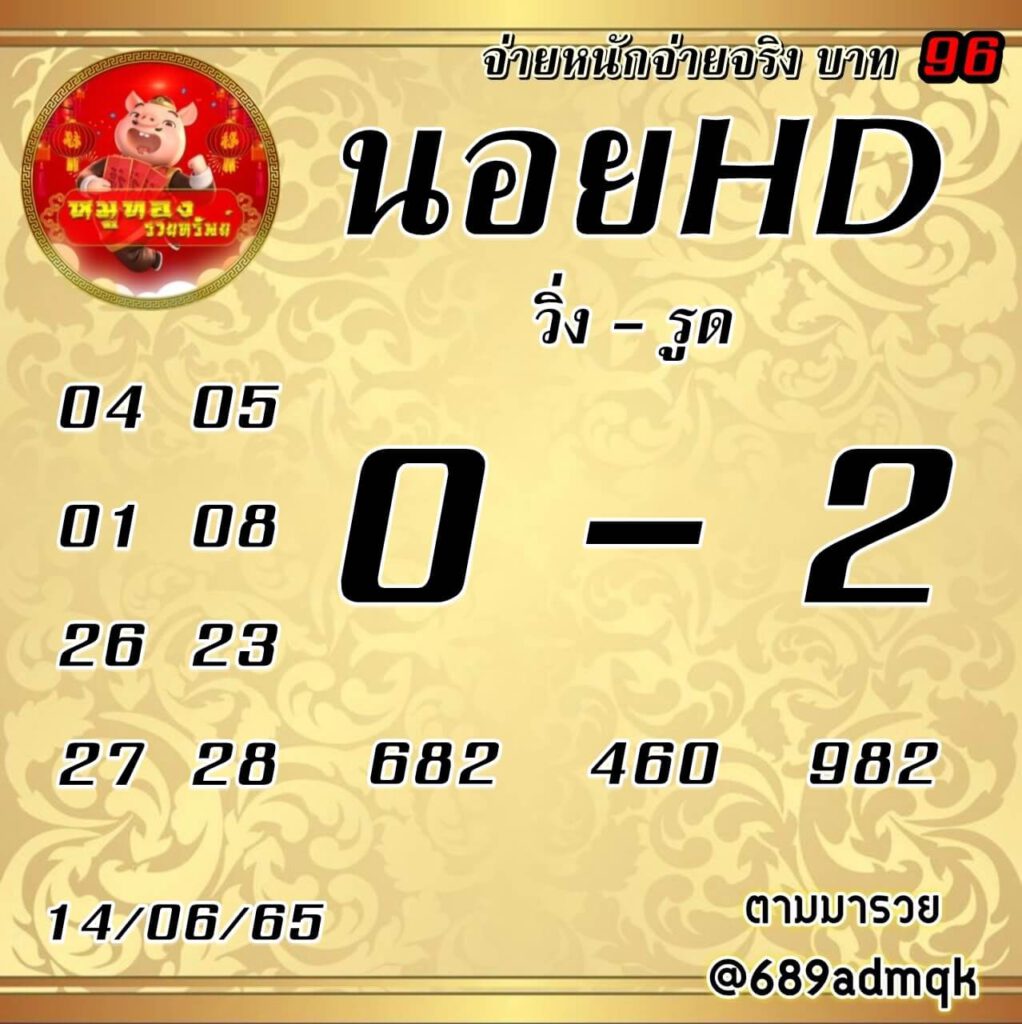 แนวทางหวยฮานอย 14/6/65 ชุดที่ 10