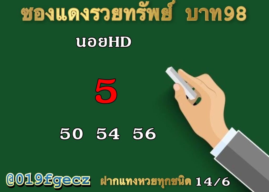 แนวทางหวยฮานอย 14/6/65 ชุดที่ 9