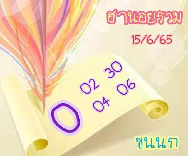 แนวทางหวยฮานอย 15/6/65 ชุดที่ 12