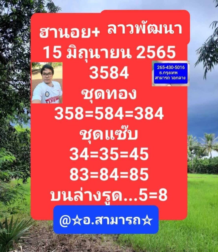 แนวทางหวยฮานอย 15/6/65 ชุดที่ 14