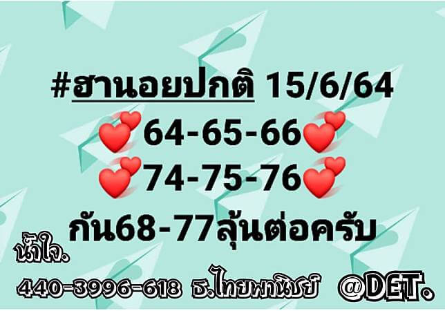 แนวทางหวยฮานอย 15/6/65 ชุดที่ 19