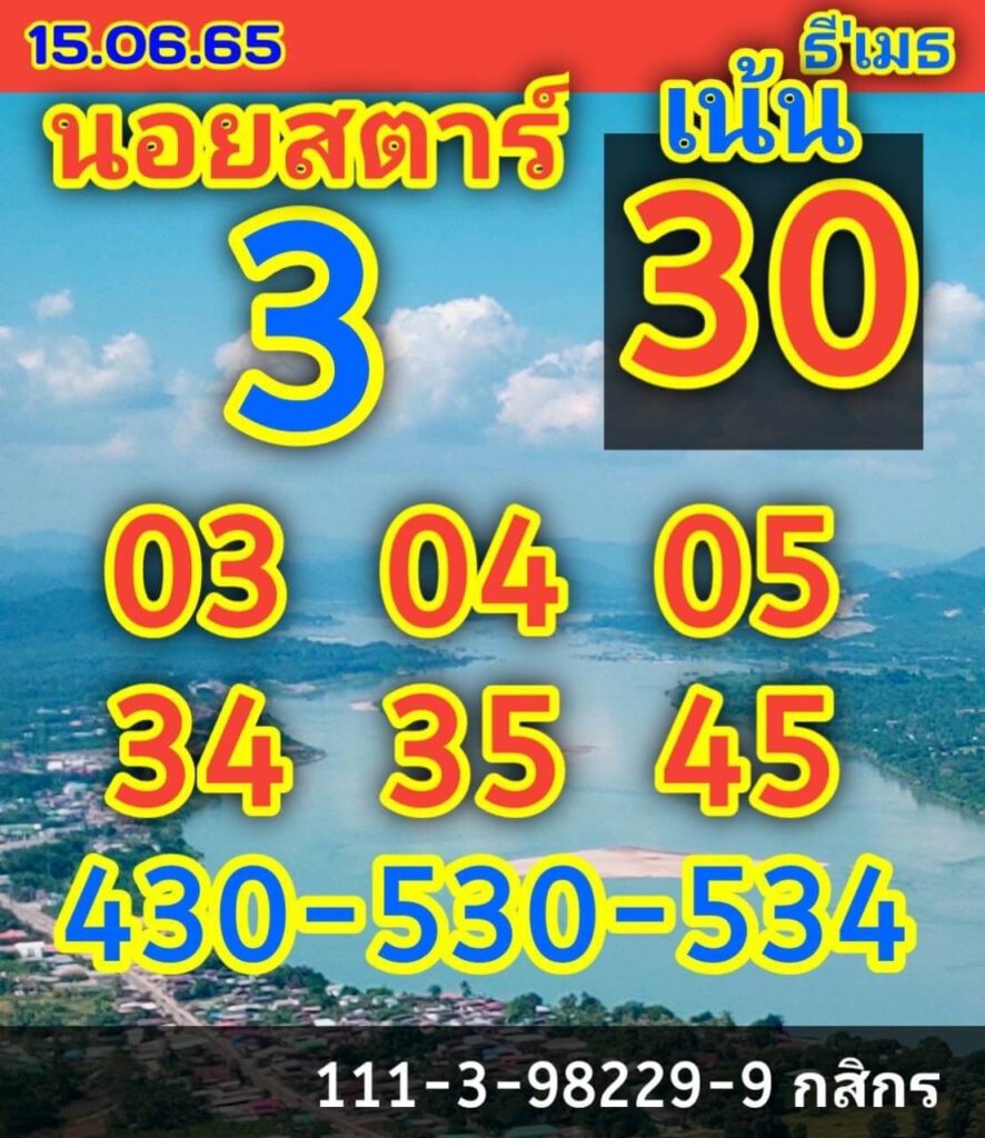 แนวทางหวยฮานอย 15/6/65 ชุดที่ 3