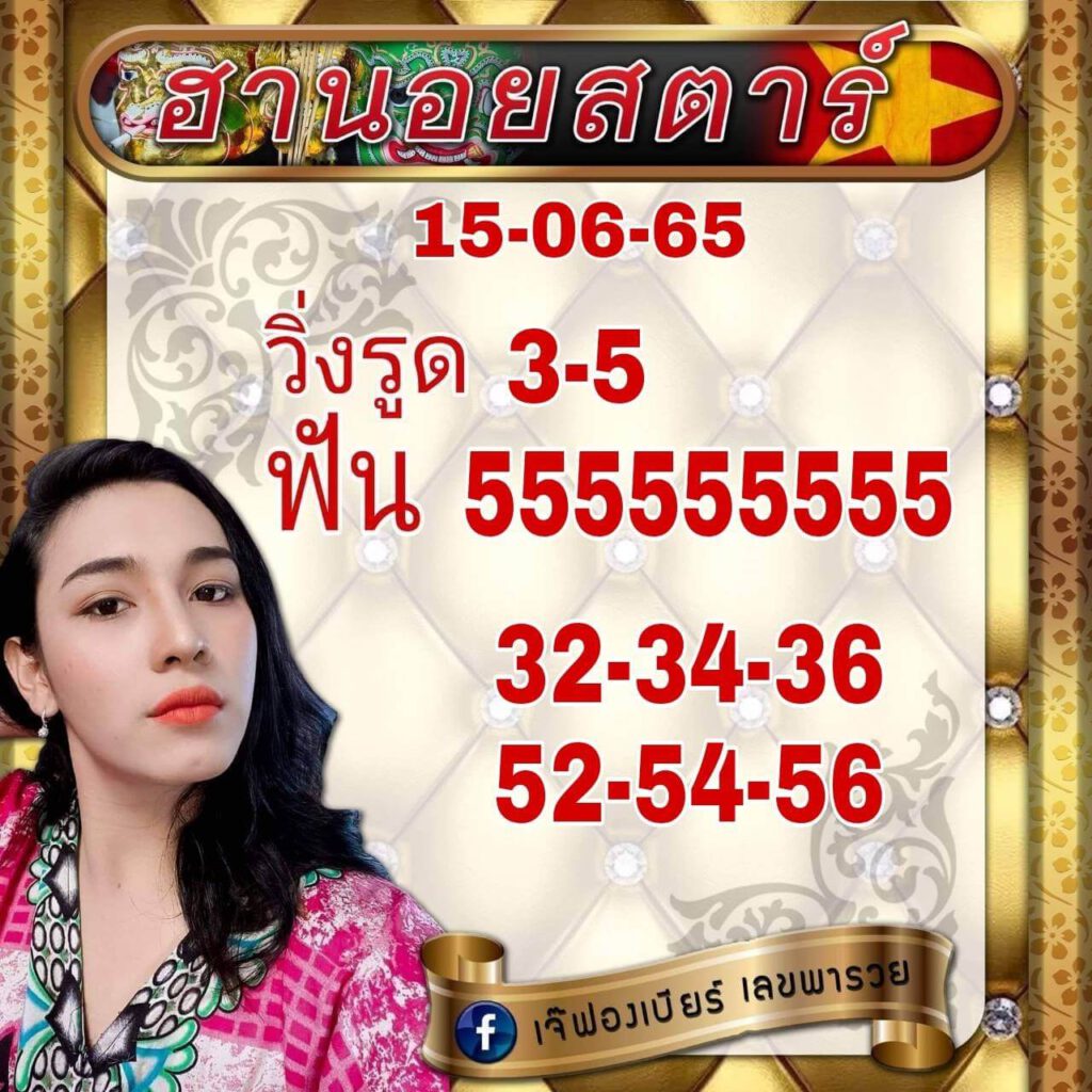 แนวทางหวยฮานอย 15/6/65 ชุดที่ 7