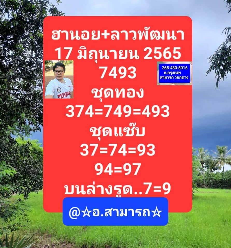 แนวทางหวยฮานอย 17/6/65 ชุดที่ 13