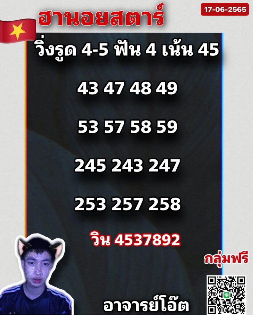 แนวทางหวยฮานอย 17/6/65 ชุดที่ 5