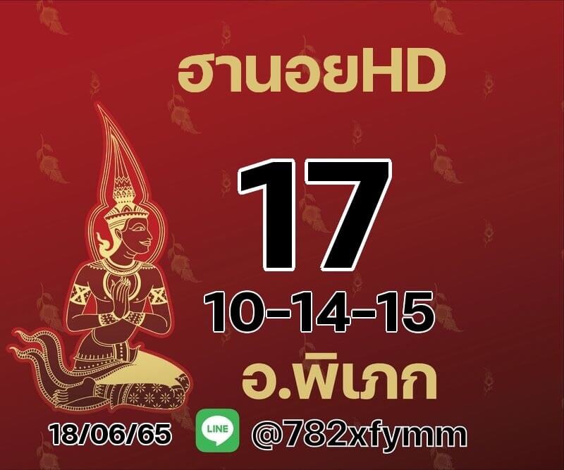 แนวทางหวยฮานอย 18/6/65 ชุดที่ 14