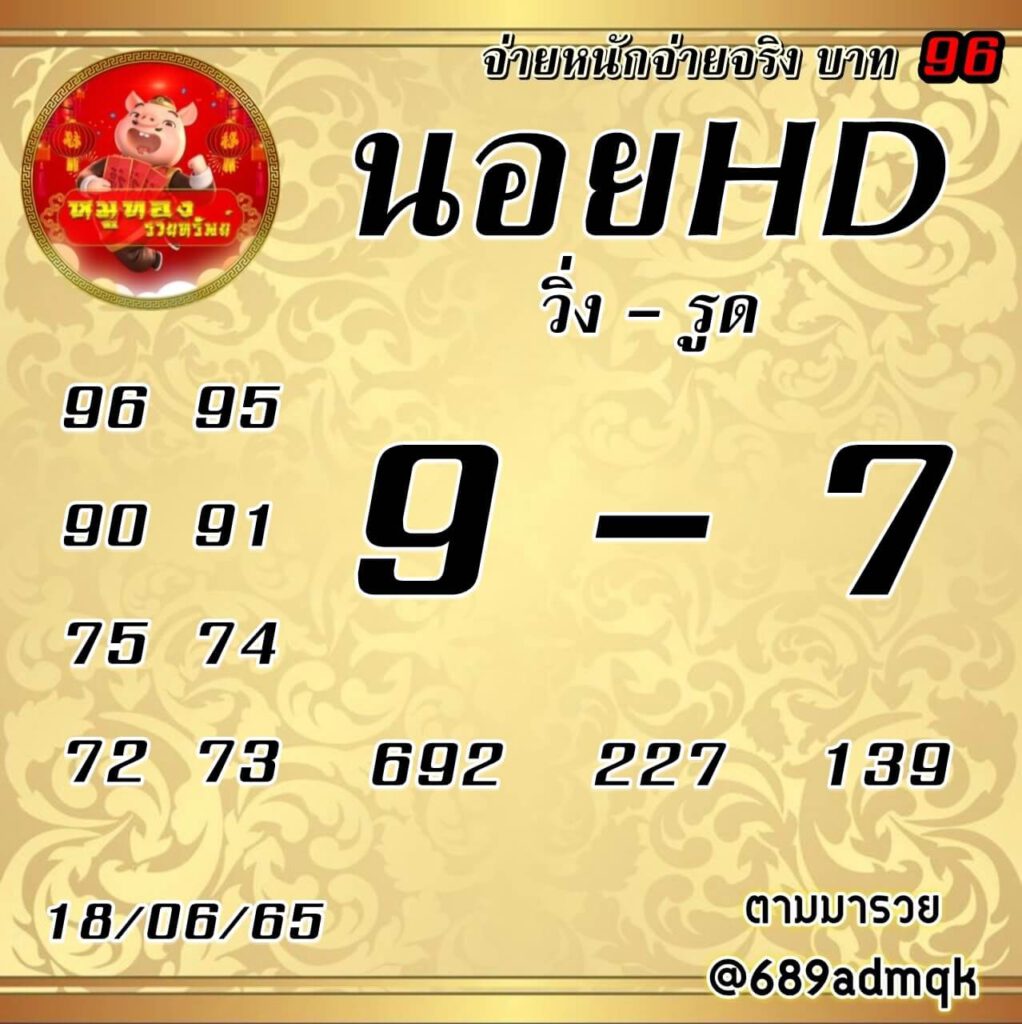 แนวทางหวยฮานอย 18/6/65 ชุดที่ 16