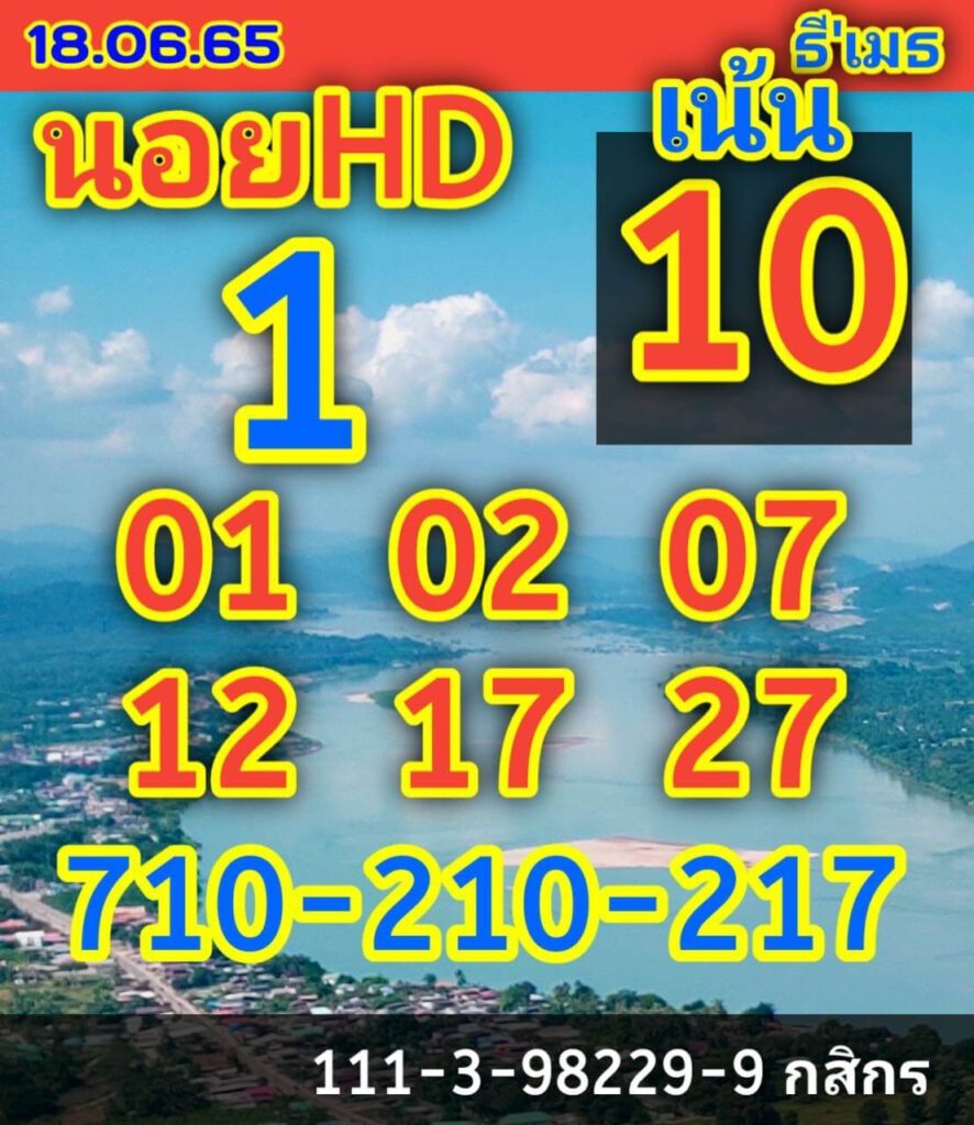 แนวทางหวยฮานอย 18/6/65 ชุดที่ 20