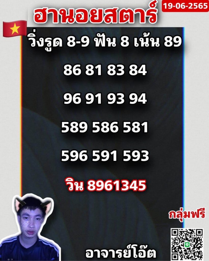 แนวทางหวยฮานอย 19/6/65 ชุดที่ 15