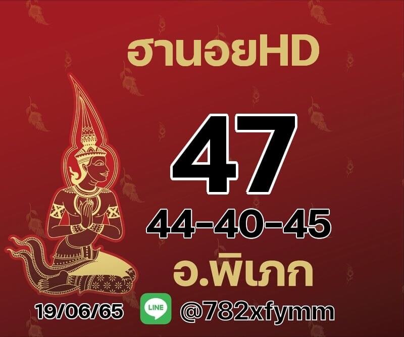 แนวทางหวยฮานอย 19/6/65 ชุดที่ 3