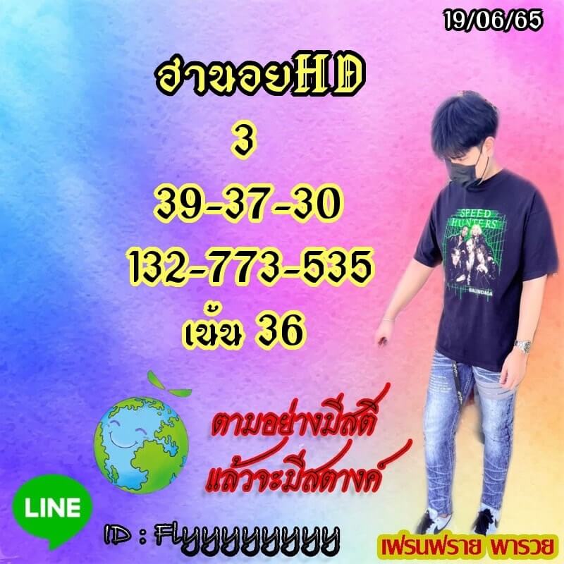 แนวทางหวยฮานอย 19/6/65 ชุดที่ 5